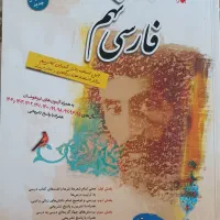 فارسی نهم و آزمون های تیزهوشان