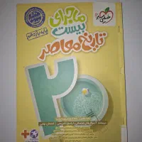 تاریخ معاصر یازدهم