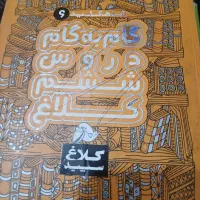 گام به گام ششم