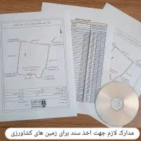 نقشه برداری باغ اخذ سند UTMنقشه بردار شمیم gps