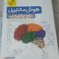 هوش مالتیپل(نهم)