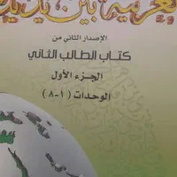 آموزش زبان عربی از راهنمایی تا دانشگاه