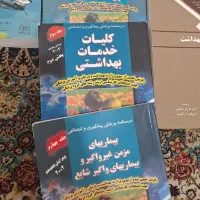 کتاب رشته آموزش بهداشت