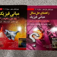 فیزیک هالیدی جلد اول