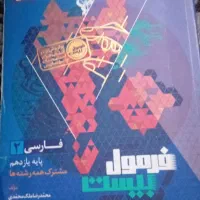کتاب کمک درسی فارسی یازدهم