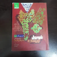 کتاب کار فرمول بیست فیزیک ۳