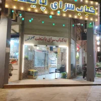 منقل دار و سالندار و ظرف شور