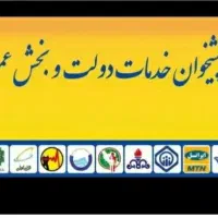 نیروی خانم دفترپیشخوان دولت