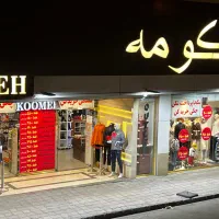 فروشنده خانم و‌ اقا فوری