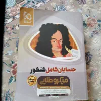 حسابان جامع میکروطلایی