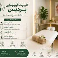 درد داری همین امروز درمانش کن رزرو فوری ماساژ