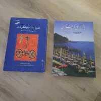کتاب رشته گردشگری و هتلداری