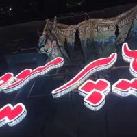 تابلو هایپر میوه نونو