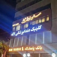 استخدام نیروی خدماتی آقا، کلینیک پوست، با سابقه