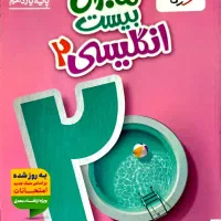 ماجرای بیست انگلیسی۲