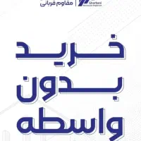 برای اولین بار در چیتگر/مشاعات منطقه ۱ /سود بالا