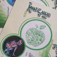 سیب سبز علوم پایه پزشکی 1402