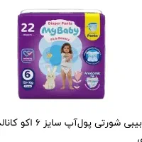 پوشک شورتی  زیر   قیمت  کارخانه