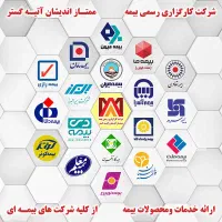 صدور تمامی بیمه نامه ها یکساله از دم قسط بدون چک