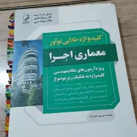 کلیدواژه نوآور ویژه  آزمون نظام مهندسی