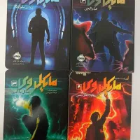 ۴جلد کتاب رمان مایکل وی از انتشارات پرتقال