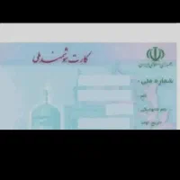 کارت ملی و کارت بانکی گمشده