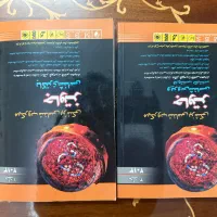 کتاب میکروب شناسی جاوتز جلد ۱ و ۲