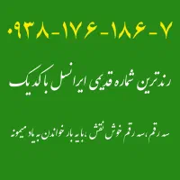 سیم کارت رند رند ایرانسل