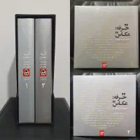 کتاب عکاسی فرهنگ عکاسان جهان حرفه عکاس ۲ جلدی