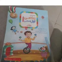 کتاب کار ریاضی کلاس اول ابتدایی مبتکران