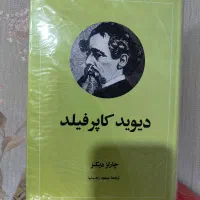 دیوید کاپرفیلد