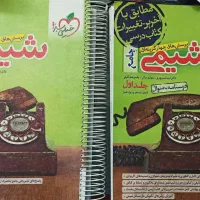 شیمی جامع خیلی سبز