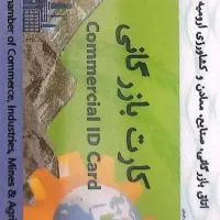 افزایش سقف کارت بازرگانی
