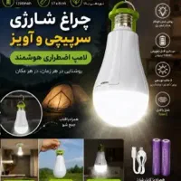 لامپ شارژی سرپیچی هوشمند