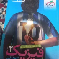 فیزیک ۲ زیست ۲ یازدهم
