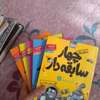 5 جلد کتاب چهار سابقه دار (جلد 1 تا  5)