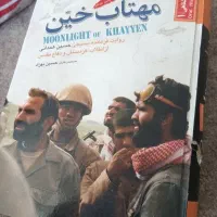 کتاب مهتاب خین