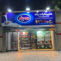 به یک فروشنده یا شاگرد خانوم یا آقا نیازمندیم