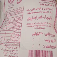 ارد گندم آرد برای پخت نان ارد محلی