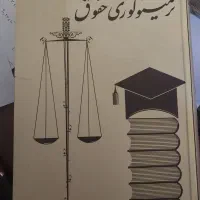 فروش ویژه کتاب ازمون وکالت