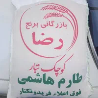 برنج طارم هاشمی فریدونکار اقساطی