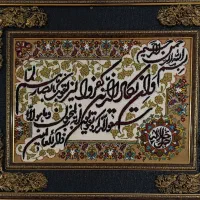 تابلو ون یکاد سالم سالم