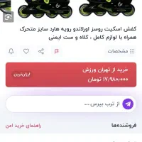 کفش اسکیت روسز اصل Roces