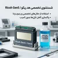 شستشو تعمیرهدکونیکا512i اپسون dx5 i3200 xp600 ریکو