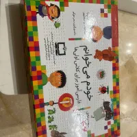 مجموعهرکتابهای خودم می خوانم کلاس اول