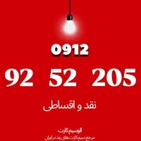 کد ۹ پله ای کارکرده