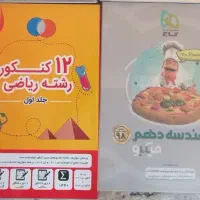 کتاب های درسنامه و تست دبیرستان