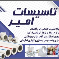 لوله کشی آب