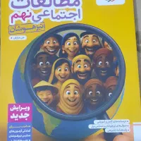 مطالعات اجتماعی نهم تیزهوشان