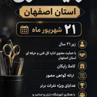 مسابقات رایگان ارایشگری